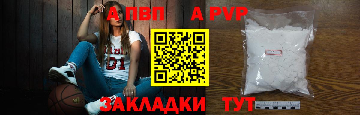 A PVP Crystall Копейск