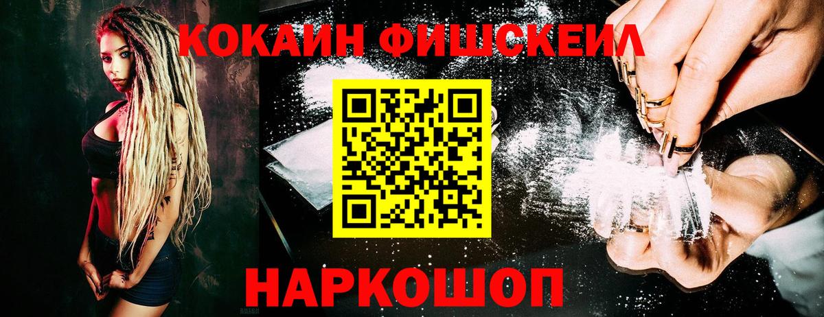 Копейск  Кокаин FishScale  Cocaine VHQ  Вход с VPN 
