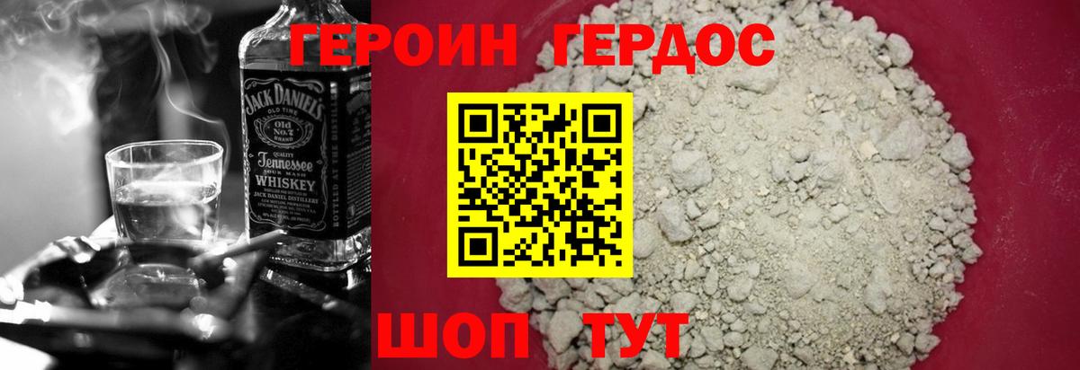 Героин  Героин герыч  Вход с VPN  Копейск 