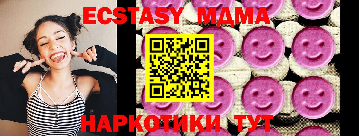 МДМА кристаллы  Вход с VPN  МДМА молли  Копейск 