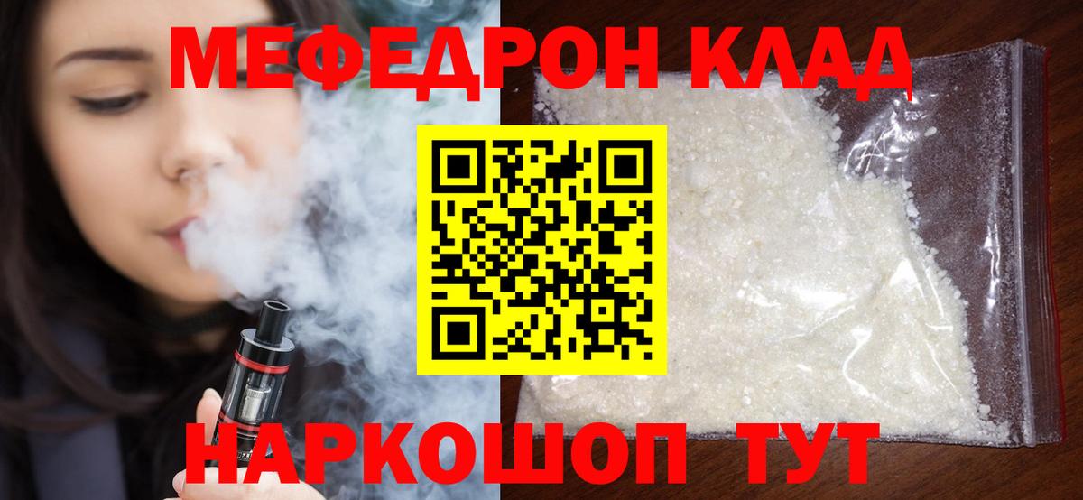 Меф мяу мяу кристаллы Копейск