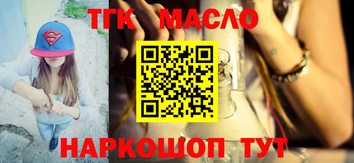 Дистиллят ТГК гашишное масло Копейск